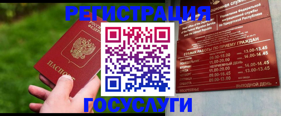 прописка для школы в Домодедово