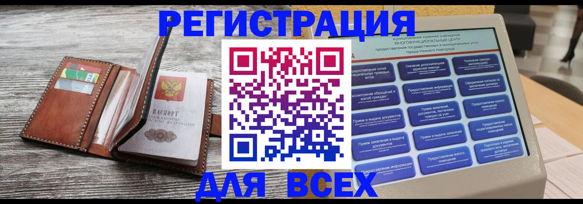 купить прописку в Домодедово