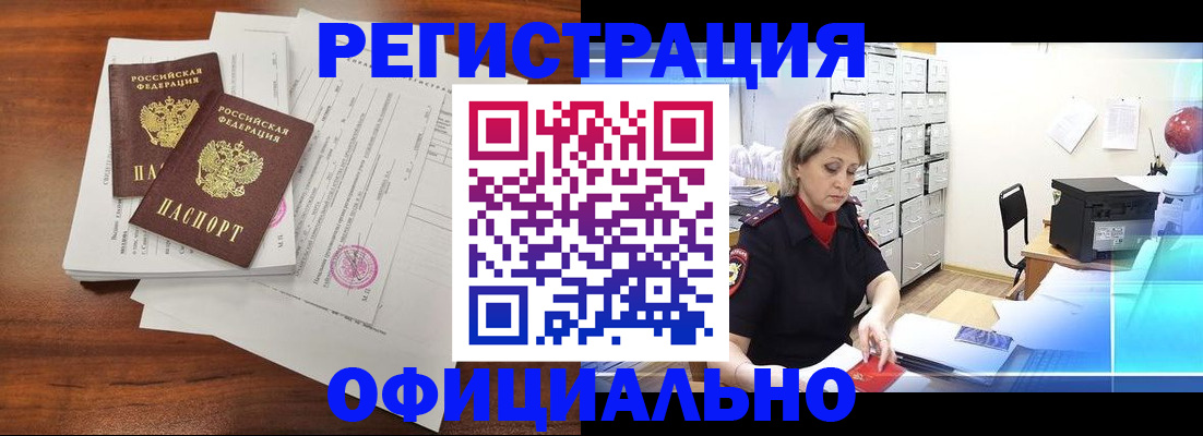 временная прописка в Домодедово