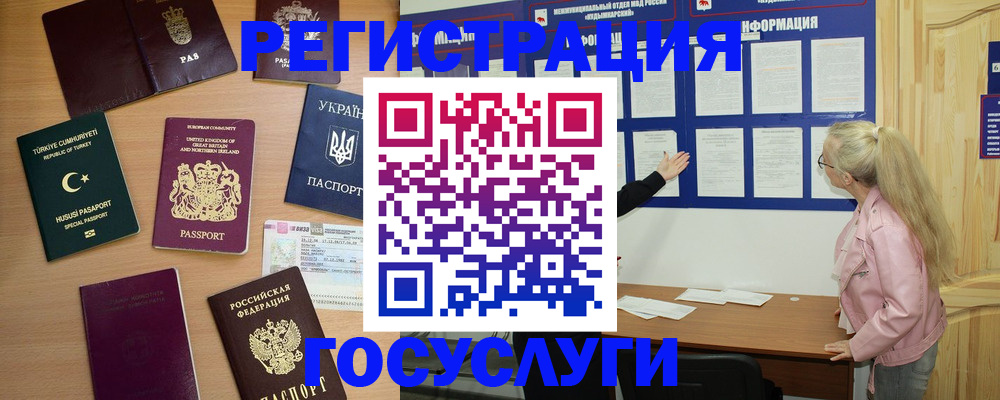 прописка в Домодедово