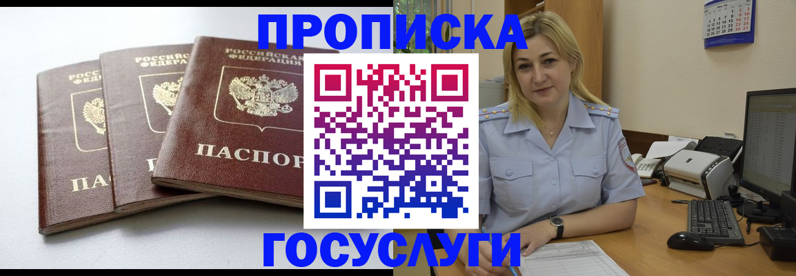 прописка для военкомата в Домодедово