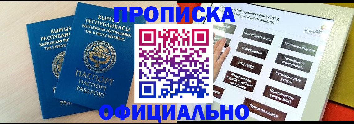 временная регистрация гарантия в Домодедово