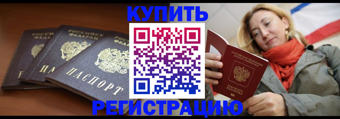 временная прописка в Домодедово