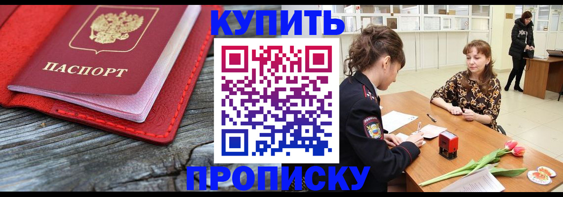 временная регистрация в квартире в Домодедово