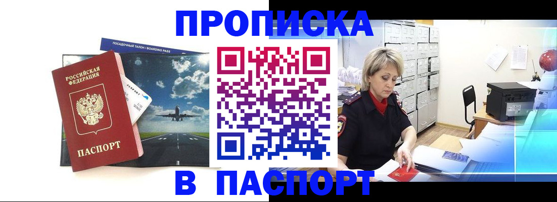 временная регистрация адрес в Домодедово