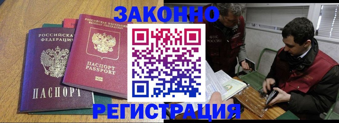прописка 2025 в Домодедово