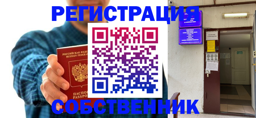 прописка ребенка в Домодедово