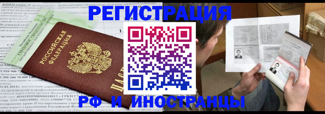 временная регистрация купить в Домодедово