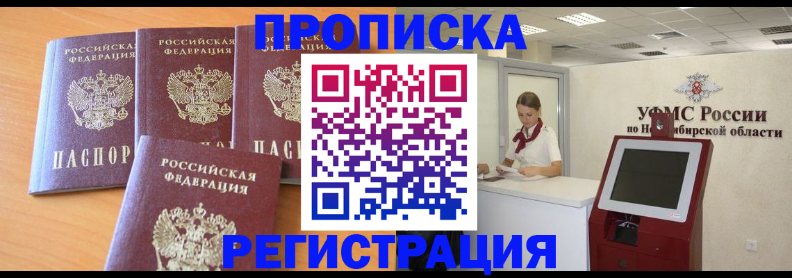 прописка 2025 в Домодедово